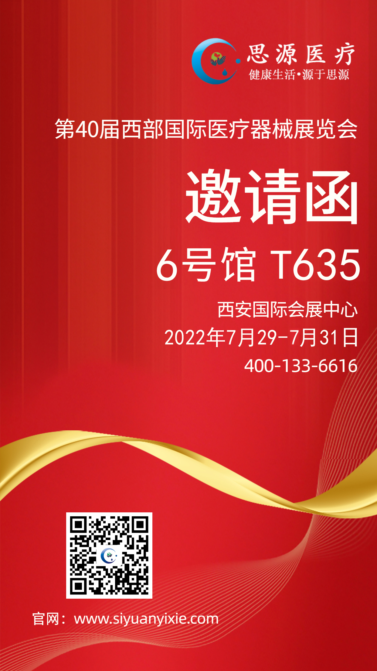 思源醫(yī)療：第40界西部國際醫(yī)療器械展覽會(huì)